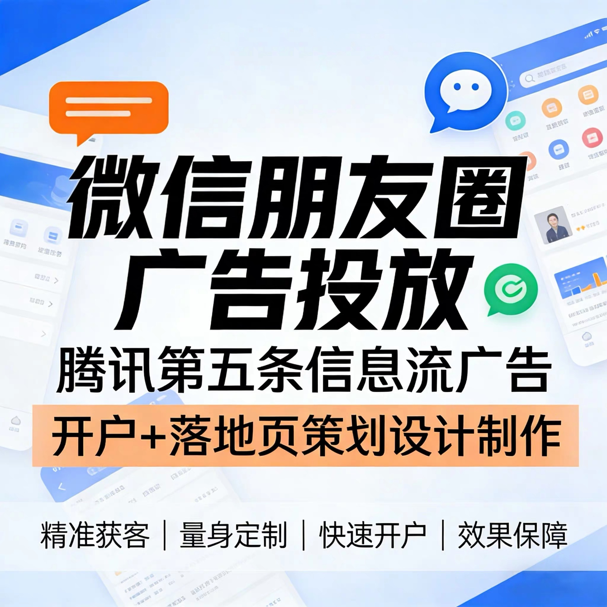 咸阳腾讯广告